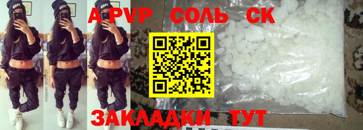 APVP Crystall Зеленокумск