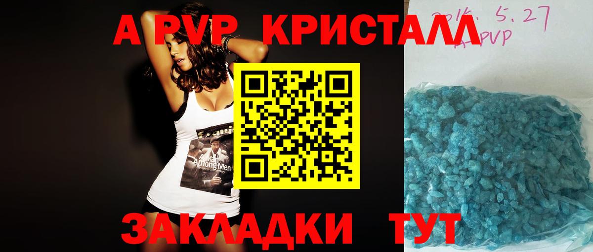 Зеленокумск  A PVP мука  Вход с VPN  APVP кристаллы 