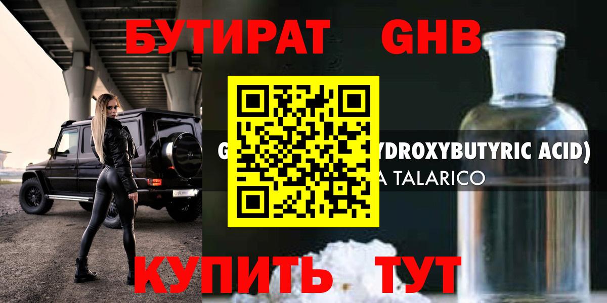 Зеленокумск  БУТИРАТ 99%  Вход с VPN 