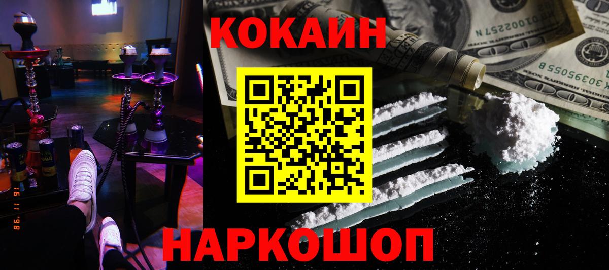 Зеленокумск  Cocaine 97%  Вход с VPN 