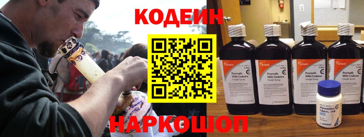 Codein Purple Drank  Вход с VPN  Codein Purple Drank  Зеленокумск 