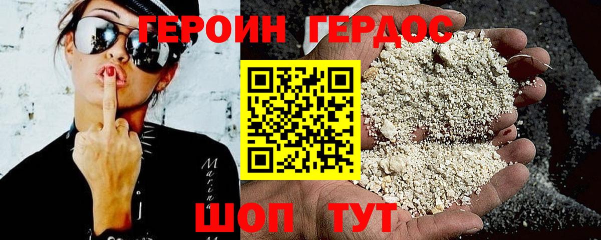 Героин хмурый Зеленокумск