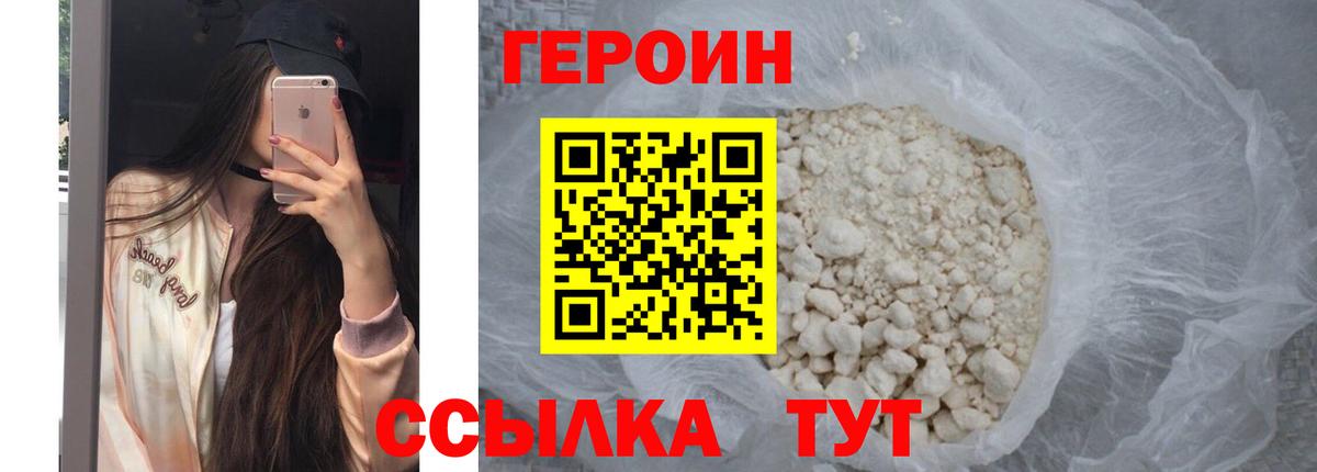 Зеленокумск  ГЕРОИН  Вход с VPN  Героин белый 