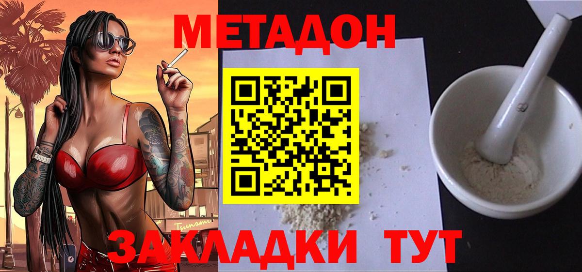 МЕТАДОН methadone  Вход с VPN  МЕТАДОН VHQ  Зеленокумск 